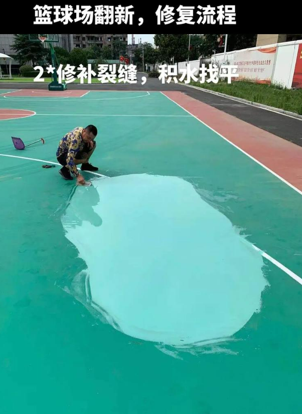 长春硅 PU 球场（篮球场 / 羽毛球场）  局部维修（破损＜30%）